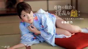 1PONDO-010918_630 A Nasty Female Who Looks Good In A Kimono Ayano Honjo