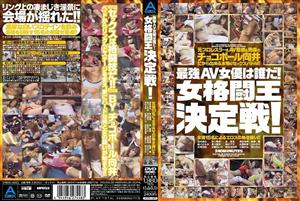 ABOD-005 Who Is The Strongest Av Actress Female Fighting King Decision Battle ABOD-005 Who Is The Strongest Av Actress Female Fighting King Decision Battle