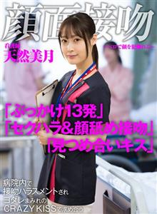 AKDL-183 Face Kisskissing Your Face With Beloa Nurse Who Is Harassed By Kissing In The Hospital And Seeks Out At Crazy Kiss Covered With Spills Natural Mizuki AKDL-183 Face Kisskissing Your Face With Beloa Nurse Who Is Harassed By Kissing In The Hospital And Seeks Out At Crazy Kiss Covered With Spills Natural Mizuki