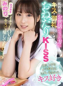 AKDL-206 Begging Kiss A Schoolgirl Who Is Good At Spoiling Likes Drooling Kisses Minori Mashiro Minori