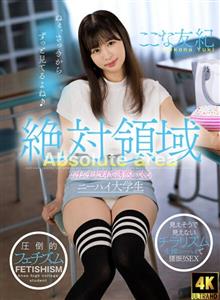 AKDL-216 Absolute Territory Kneehigh College Students Who Are Seduced By Their Plump Thighs Yuki Kona