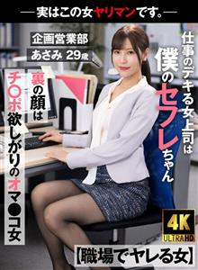 AKDL-223 Woman Who Gets Fucked At Work My Boss Is A Saffle Who Is Good At Work The Face Behind The Face Is A Pussy Girl Who Wants Cockactually This Woman Is A Bimbo Planning And Sales Department Asami 29 Years Old Asami Mizubata AKDL-223 Woman Who Gets Fucked At Work My Boss Is A Saffle Who Is Good At Work The Face Behind The Face Is A Pussy Girl Who Wants Cockactually This Woman Is A Bimbo Planning And Sales Department Asami 29 Years Old Asami Mizubata