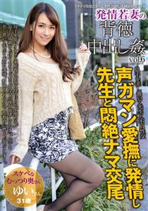 AQHS-041 Immoral Creampie Play Of A Young Wife In Estrus Vol6 Yui 31 Years Old Married 6 Years