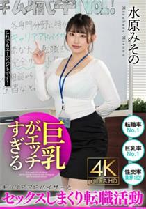 BDST-012 Job Hunting With A Career Advisor Who Has Big Breasts And Is Too Sexy Mizuhara Misono