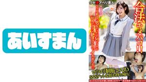 BEAF-065 Onikawa Jd Get Playta Uniform Costume Jd On Sns And Take It Home Immediately De M Bitch Who Was A Virgin Until Two Months Ago Is A Toy And Acme Orgasms And A Legal Kimepako Who Cums With Her Eyes Your Face Is Also Cute