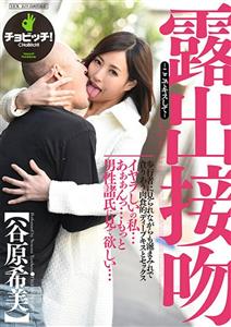 BTH-184 Exposed Kiss Kiss Me Here Nozomi Tanihara