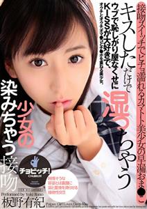 BTH-199 A Kiss From A Shaved Girl Who Gets Wet Just From Kissing Yuki Itano BTH-199 A Kiss From A Shaved Girl Who Gets Wet Just From Kissing Yuki Itano