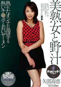 BTH-296 Beautiful Mature Woman And Wild Soup Hisae Yabe