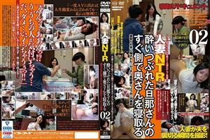 C-2420 Married Woman Ntr uckold Your Wife Right Next To Her Drunk Husband 02