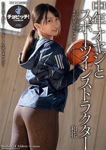 CLO-197 Middleaged Man And Sports Instructor Waka Misono CLO-197 Middleaged Man And Sports Instructor Waka Misono