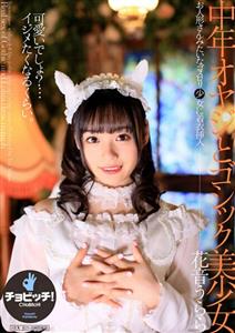 CLO-206 Middleaged Man And Gothic Beauty Urara Kanon