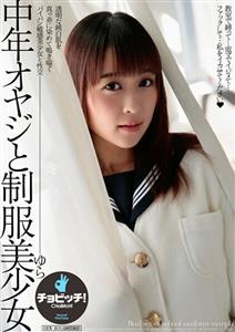 CLO-306 Middleaged Man And Beautiful Girl In Uniform Yura Kokoro