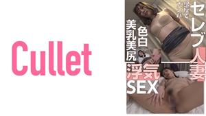 CLT-013 Picking Up A Celebrity Married Woman In Ginza Fairskinned Beautiful Breasts Nice Ass Cheating Sex