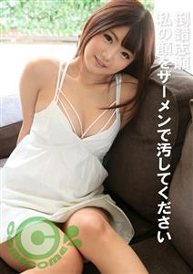 COM-327 Perverted Volunteer Please Smear My Face With Semen