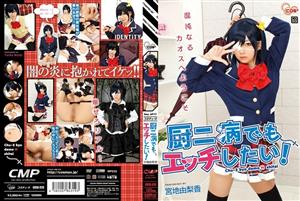 COSQ-020 I Want To Have Sex Even With Chuunibyou Yurika Miyaji COSQ-020 I Want To Have Sex Even With Chuunibyou Yurika Miyaji