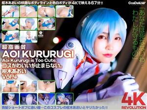 CSPL-012 4K 4K Revolution Cos Is Cute But I Cant Stop Aoi Kururugi Vol4