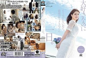 DASS-355 Subtitle The Day I Had My Last Sex With You The Person I Love But Can No Longer See Sumire Kuramoto