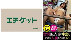 DHT-375 Housewives Creampied By Doortodoor Salesmen 02