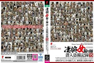 DPJT-142 Amazing Female Photographer Infiltration Voyeur Record 15 DPJT-142 Amazing Female Photographer Infiltration Voyeur Record 15