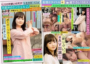 EMOIS-006 Erotic Cute Genius Short Stature 142Cm Osaka Dialect Angel Active Music College Student Haru Ito 19 Debut Dvd