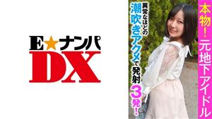 ENDX-356 Real Former Underground Idol 3 Shots With Unusual Squirting Acme ENDX-356 Real Former Underground Idol 3 Shots With Unusual Squirting Acme