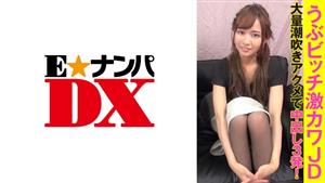 ENDX-360 Ubu Bitch Geki Kawa Jd 3 Shots Of Vaginal Cum Shot With A Large Amount Of Squirting Acme