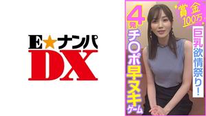 ENDX-453 Prize Of 1 Million Yen 4 Cocks Quickly Removed Game Big Breasts Lust Festival