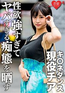 ERGV-048 Kne Dance Active Thia Gonzo Outflow With Exboyfriend During Student Days A Beautiful Woman With A Face Big Breasts And Slender Three Beats Is Too Libido And Exposes Too Dangerous Silliness ERGV-048 Kne Dance Active Thia Gonzo Outflow With Exboyfriend During Student Days A Beautiful Woman With A Face Big Breasts And Slender Three Beats Is Too Libido And Exposes Too Dangerous Silliness