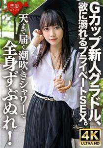 ERHV-033 Gcup Rookie Gravure Idol Private Sex Drowning In Greed Get Soaked All Over With A Squirting Shower That Reaches Up To The Sky Continuous Orgasms And Continuous Squirting Make Her Violently Turbulent On The Bed Of Puddles ERHV-033 Gcup Rookie Gravure Idol Private Sex Drowning In Greed Get Soaked All Over With A Squirting Shower That Reaches Up To The Sky Continuous Orgasms And Continuous Squirting Make Her Violently Turbulent On The Bed Of Puddles