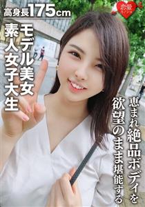 EROFV-043 Amateur Female College Student Height 175 Cm Model Beauty 22 Years Old Kaorichan Enjoy The Exquisite Body Of A Blessed Tall Catloving Yomimo Female College Student As You Desire Worldclass Goddess