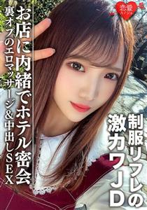 EROFV-091 Amateur Female College Student Limited Yuuchan 20 Years Old Secret Meeting At A Hotel With A Super Kawa Jd Who Works In A Uniform Reflexology Secretly Behind The Shop Erotic Massage Amp Creampie Sex