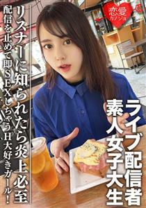 EROFV-111 Amateur Female College Student Limited Mayachan 20 Years Old Get A Female College Student Who Has One Side Of A Famous Live Broadcaster A Hloving Girl Who Stops Streaming And Immediately Has Sex If The Listener Finds Out It Will Inevitab