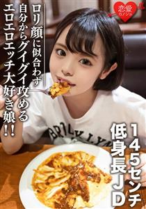 EROFV-113 Amateur Female College Student Limited Inorichan 22 Years Old 145 Centimeters Short Height Jd A Girl Who Loves Erotic Etch That Doesnt Suit Her Face And Attacks Herself