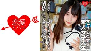 EROFV-119 Amateur Female College Student Limited Arisuchan 20 Years Old A Neat And Clean Girl Who Attends A Famous Womens College Out Of Interest Out Of Interest She Got Her Hands On A Matching App And After Having A Fun Date At The Aquarium S