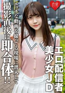 EROFV-123 Amateur Female College Student Limited Akarichan 20 Years Old Sneaks Into The Filming Site Of An Erotic Jd Who Has Taken Naughty Videos By Herself And Uploaded To The Net Immediately Unite Without Missing The Place Where You Are Horny At T