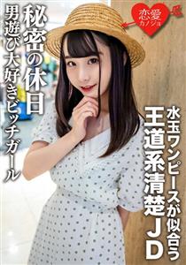 EROFV-125 Amateur Female College Student Limited Minachan 20 Years Old