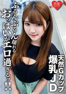 EROFV-127 Amateur Female College Student Limited 22Yearold Runachan A Healthy Beauty Jd Who Boasts Her Gcup Natural Colossal Tits And Extreme Hard Piston Sex Enjoy The Intense Erotic Breasts That Shake Pounding And Finish The Vaginal Cum Shot