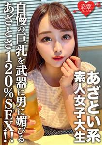 EROFV-158 Amateur Female College Student Limited Edition Yuichan 20 Years Old Uses Her Boasting Big Tits As A Weapon To Appeal To A Man