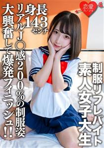 EROFV-181 Amateur Female College Student Limited Kanachan 21 Years Old A 143Cm Tall Mini Mini Jd Who Is Parttime Job In A Certain Uniform Refre Explosive Finish With Great Excitement In Uniforms With 200 Real J Feeling