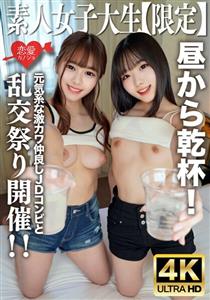 EROFV-227 Amateur Jd Limited Kanochan 21 Years Old Mireichan 21 Years Old Cheers With The Cheerful And Super Cute Jd Duo From Noon I Went To The Hotel With The Same Momentum Got Excited And Held An Orgy Festival