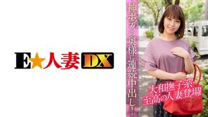 EWDX-390 A Yamato Nadeshikotype Supreme Married Woman Appears A Wife With A Divine Body Gets Creampied Repeatedly EWDX-390 A Yamato Nadeshikotype Supreme Married Woman Appears A Wife With A Divine Body Gets Creampied Repeatedly