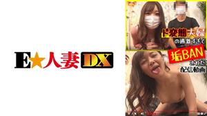 EWDX-440 A Perverted Couples Delivery Video That Was Too Radical And Was Banned