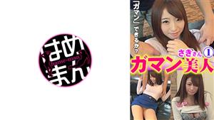 GAB-034 Patient Beauty Saki 1 GAB-034 Patient Beauty Saki 1