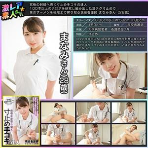 GEKI-053 Manami An Active Nurse 28 Years Old Who Squeezes A Mans Semen To The Limit With A Terrific Tech Squeezing That Has Been Devised By Researching More Than 100 Ji Port Masters Of Handjobs That Lead To The Ultimate Ejaculation