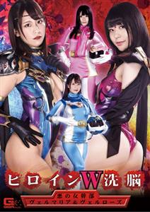 GHKR-094 Heroine W Brainwashing Evil Female Executives Velmaria Amp Velrose