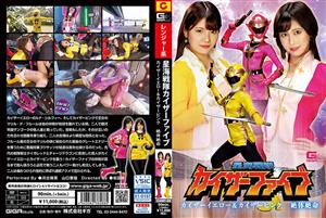 GHMT-088 Star Sea Sentai Kaiser Five Kaiser Yellow Amp Kaiser Pink Desperate Situation