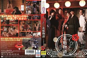 GRCH-308 Handsome Oiran Story Asked By 5 Men