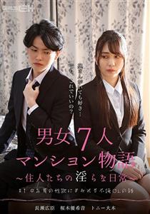 GRCH-382 1 Story Of An Affair Ol Covered In The Sexual Desire Of A Middleaged Man 7 Men And Women Apartment Story Indecent Daily Life Of Residents