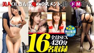 GWDOM-002 Limited Time Sale Mgs Exclusive Distribution Best Demon Harassment To A Beautiful Office Lady Working De M 16 People 420 Minutes