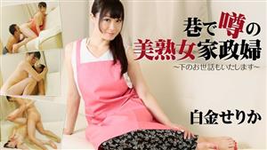 HEYZO-1657 Serika Shirogane Serika Shirogane A Beautiful Mature Housekeeper Who Is Rumored On The Streetsi Will Take Care Of You Porn Videos